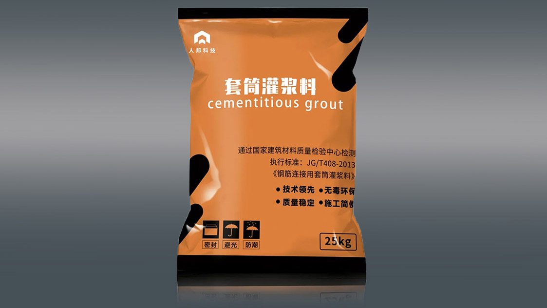 优质灌浆，固若金汤 | “人邦”套筒灌浆料震撼来袭！
